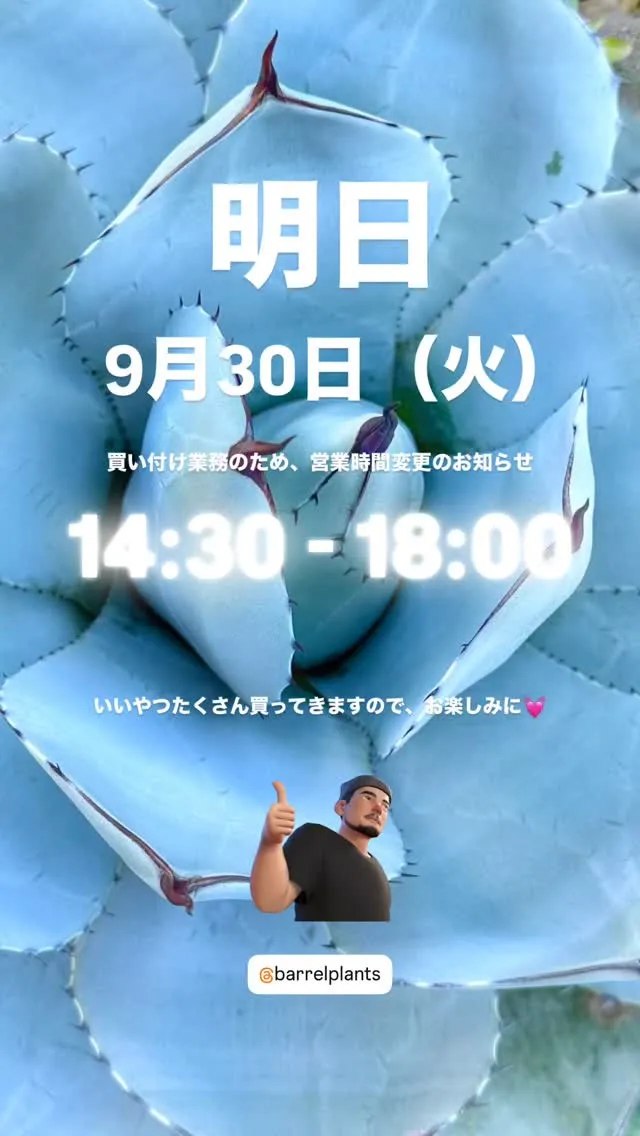 明日、9月30日「火」