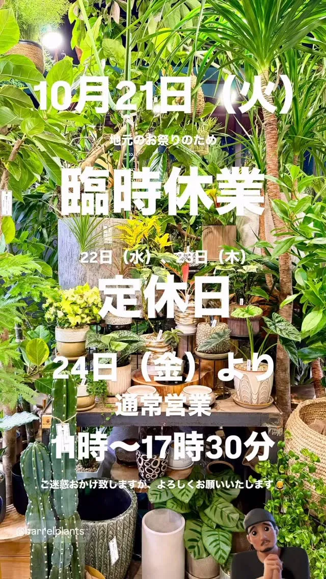 臨時休業のお知らせ。