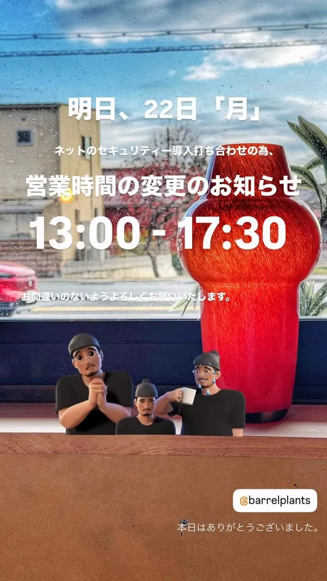 営業時間変更のお知らせ。