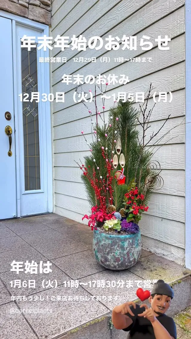 年末年始のお知らせ