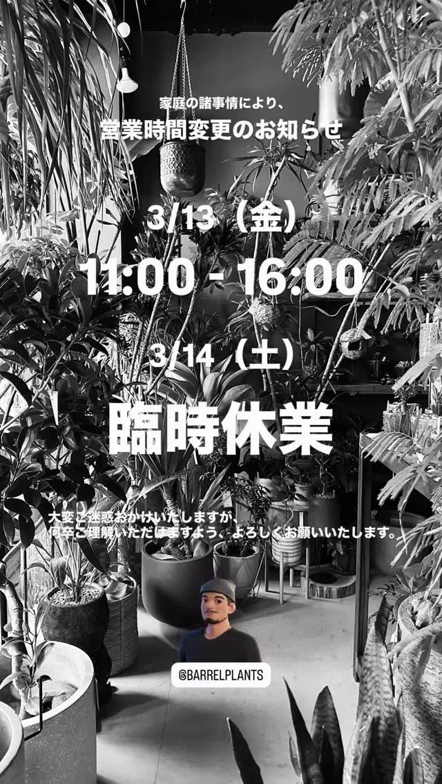 【営業時間変更と臨時休業のお知らせ】