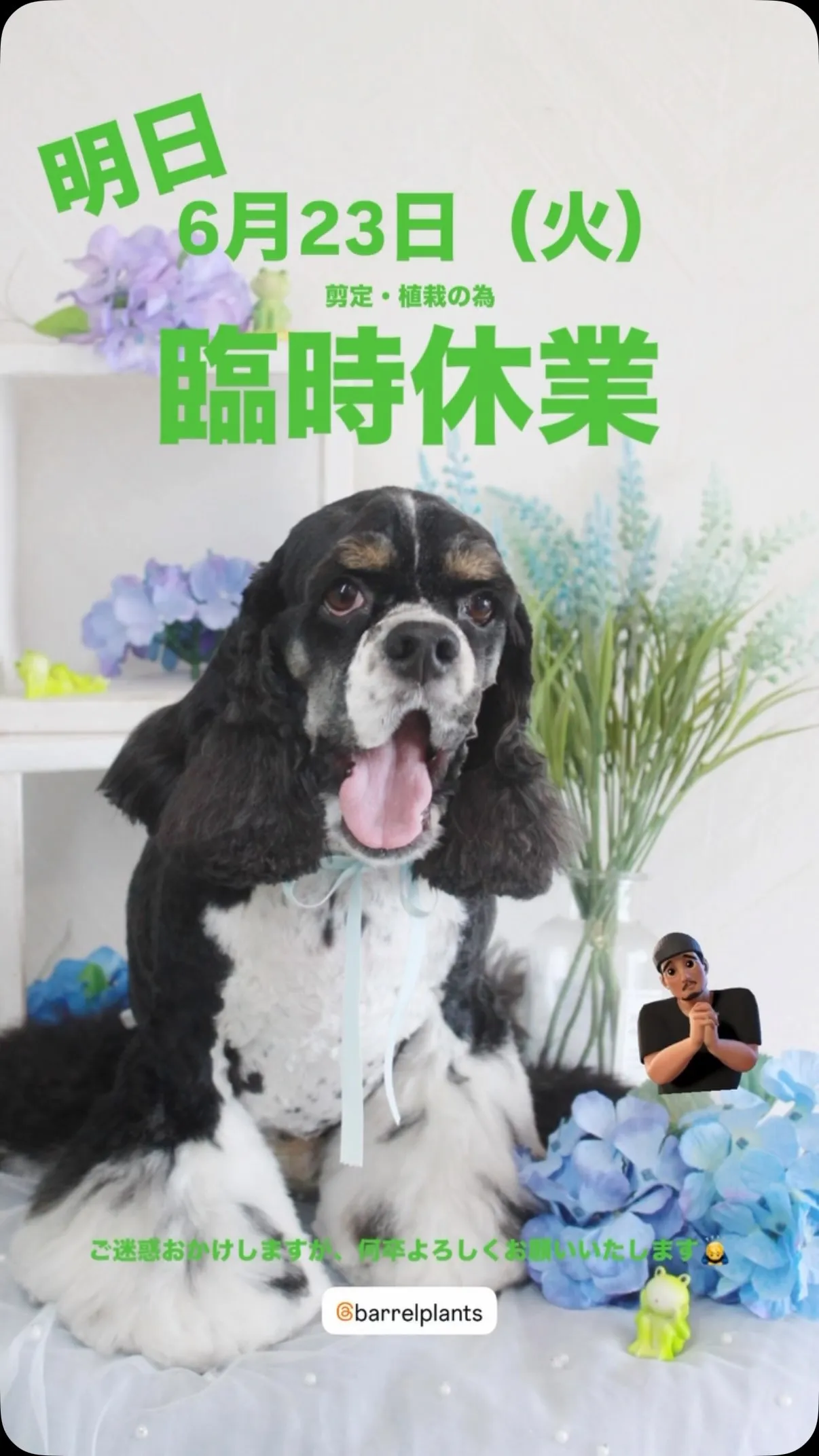 【臨時休業のお知らせ】
